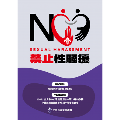 禁止性騷擾 海報.png