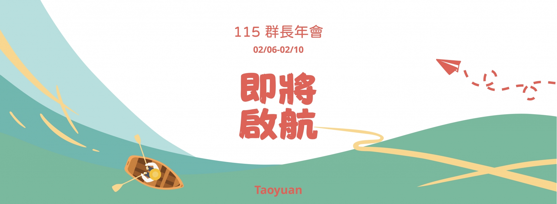 115群長年會National Rover Scout Conference.jpg